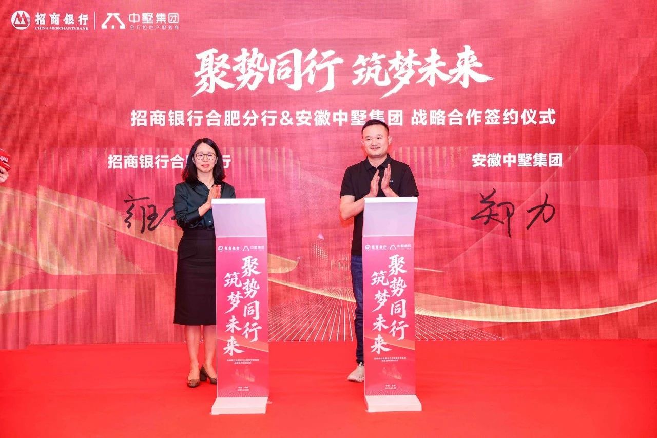 聚勢同行 筑夢(mèng)未來|中墅集團(tuán)與招商銀行戰(zhàn)略合作簽約儀式圓滿舉辦